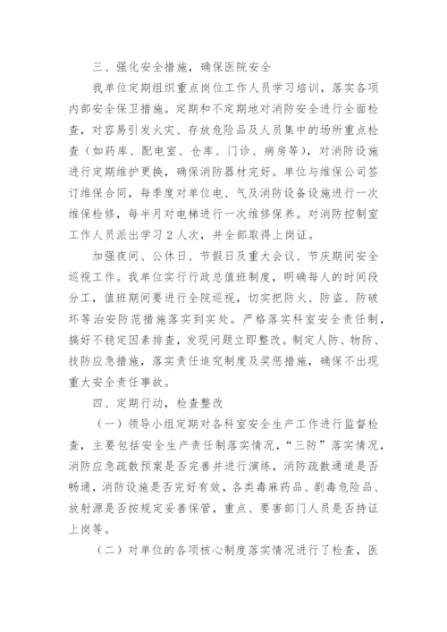 平安医院建设工作总结_2.docx