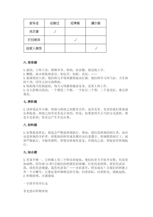 部编版四年级上册道德与法治期中测试卷含答案下载.docx