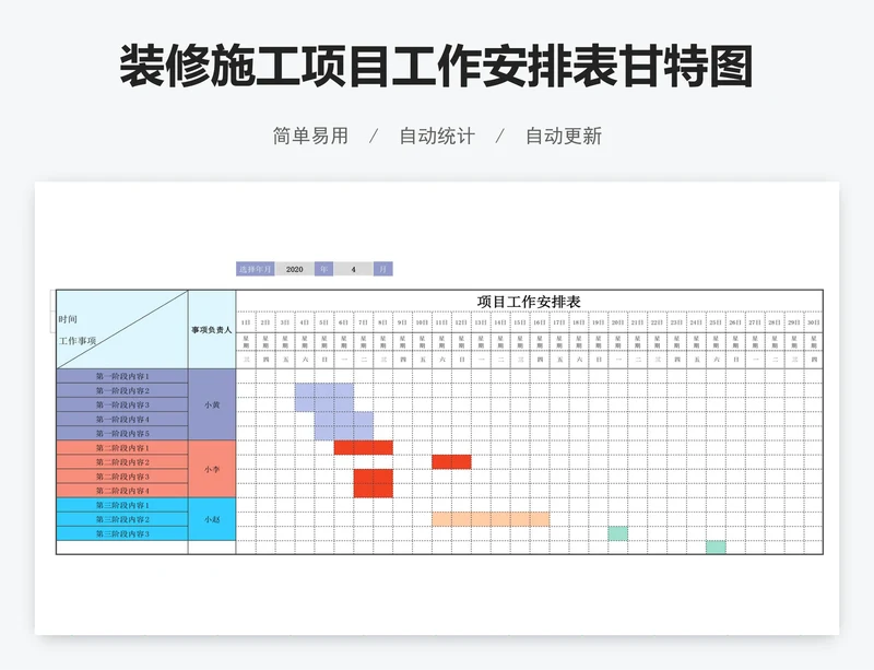 装修施工项目工作安排表甘特图横道图excel表格