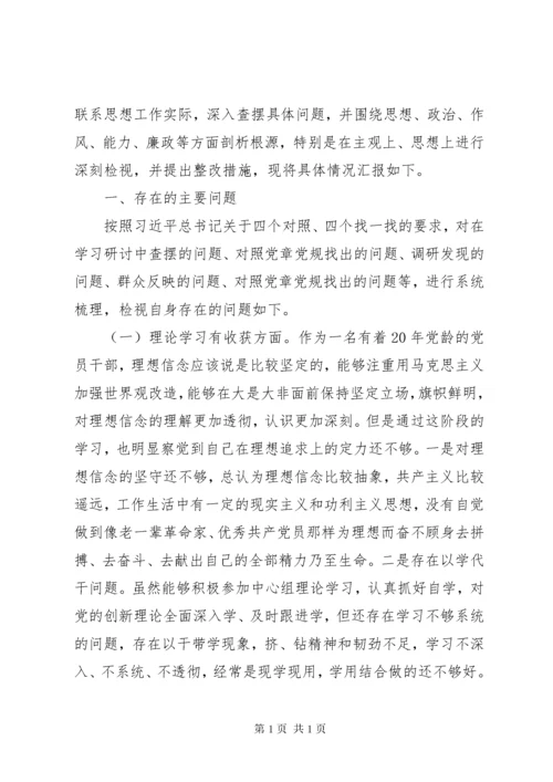 “不忘初心、牢记使命”主题教育个人检视剖析材料_1.docx