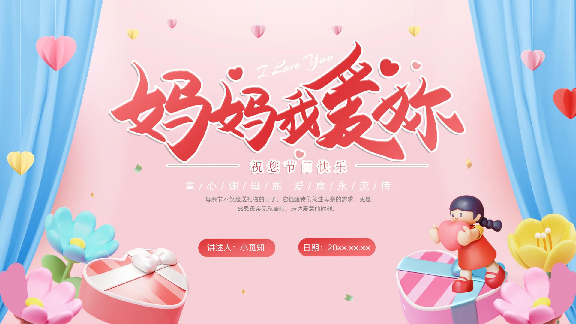 红色清新幼儿园母亲节PPT课件