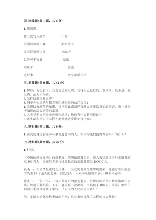 部编版六年级下册道德与法治期末测试卷精品（夺冠）.docx