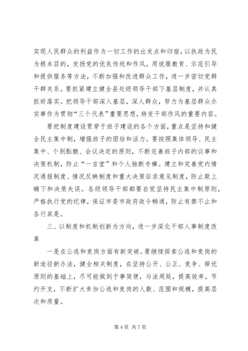 认真学习贯彻党的十六大精神努力开创组织工作新局面.docx