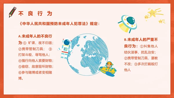小学生法制教育知识PPT小天使课件