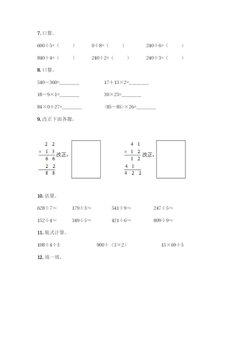 三年级下册数学计算题50道及完整答案1套.docx