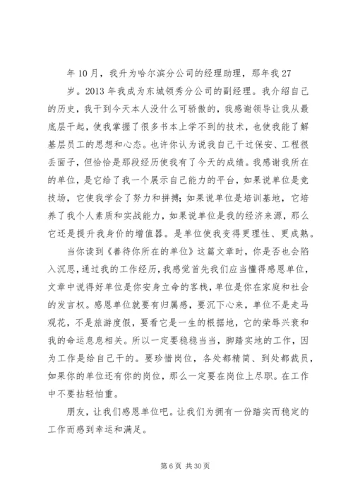 学习善待你所在的单位心得体会12篇.docx