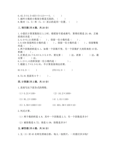 人教版数学五年级上册期中测试卷（有一套）word版.docx