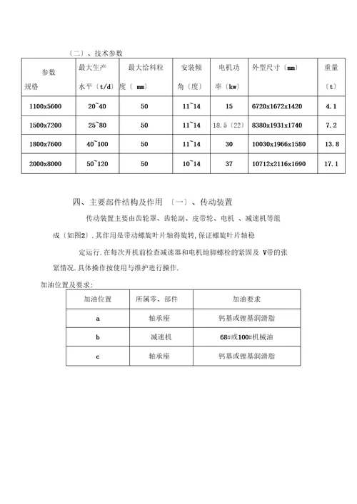 完整版洗矿机说明书