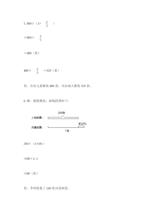 2022年人教版六年级上册数学期末测试卷重点.docx