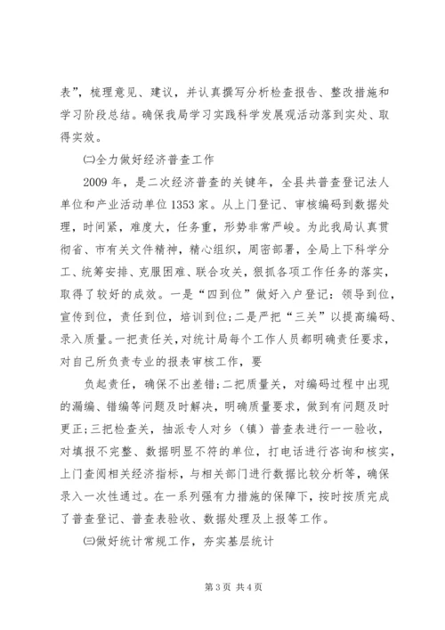 统计局XX年工作总结及XX年工作计划.docx