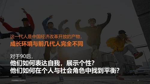 纯色剪影90后群体分析PPT课件