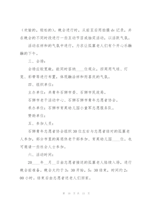 重阳节节日活动方案范文五篇.docx