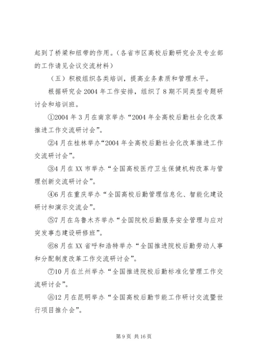 后勤管理工作报告.docx