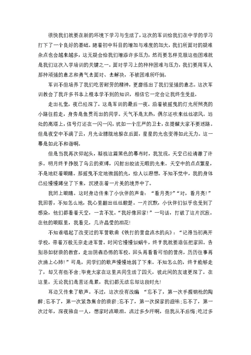 关于初一军训作文锦集10篇