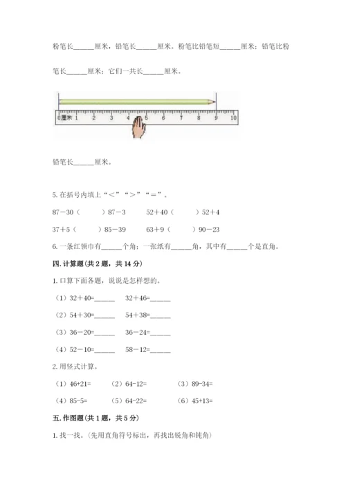 人教版数学二年级上册期中考试试卷答案下载.docx