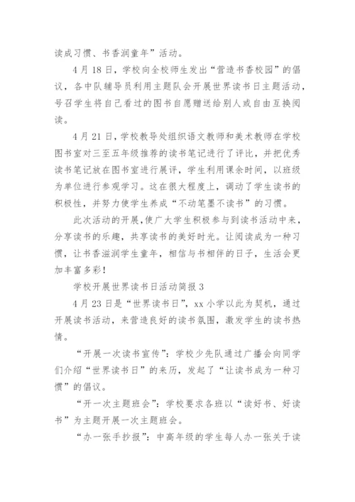 学校开展世界读书日活动简报.docx