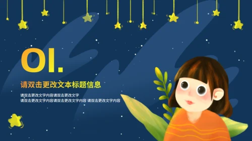《数星星的孩子》人教版语文教学通用PPT模板