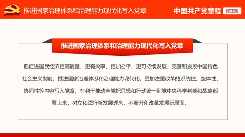 党的十九大党章重要修改内容PPT党的章程