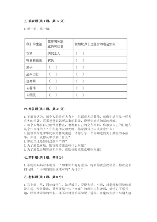 部编版道德与法治四年级下册 期末测试卷【巩固】.docx