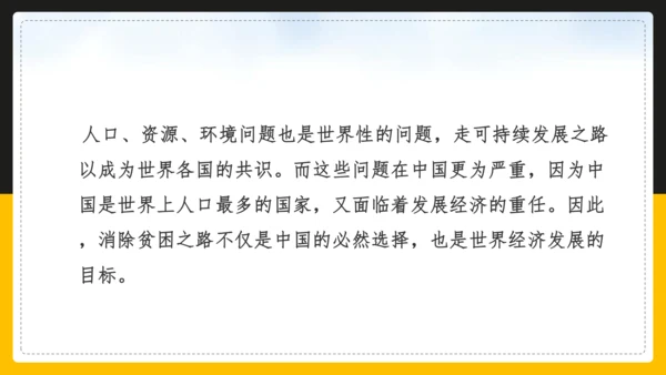 人文地理下册 6.4.3《向贫困宣战》课件