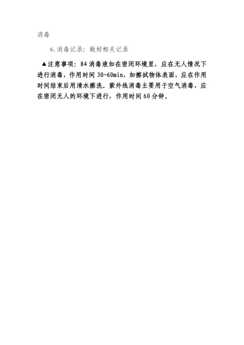 企业消毒注意事项.docx