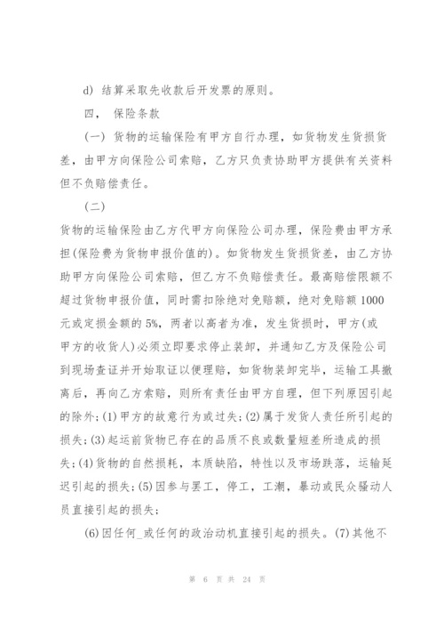 集装箱的货物运输合同.docx