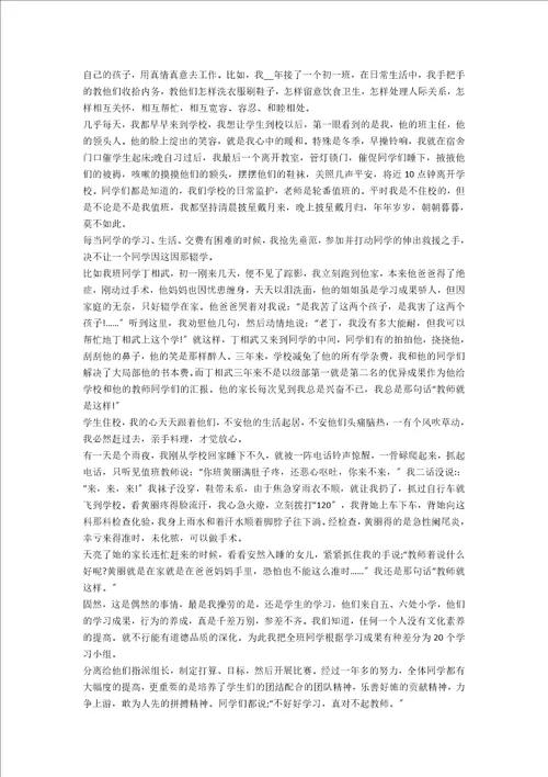 中职优秀班主任个人典型事迹