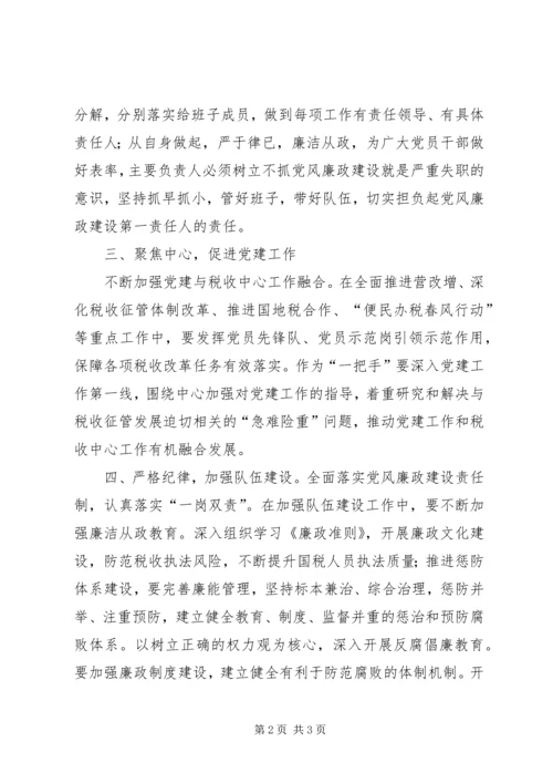 如何落实党委主体责任心得体会.docx