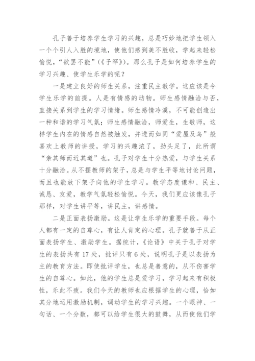 孔子素质教育思想的全面性刍议论文.docx