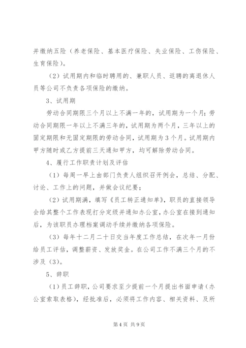 公司管理规章制度1 (5).docx