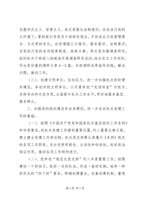 市委农办XX年党建工作计划_1.docx