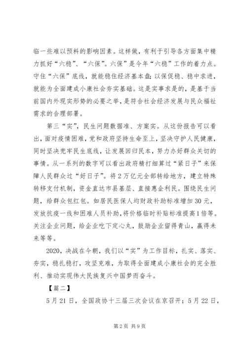 学习两会精神有感5篇 (2).docx