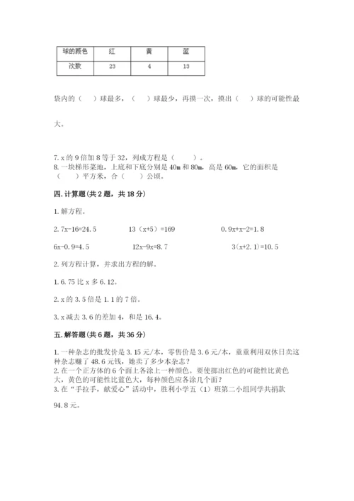 人教版五年级上册数学期末测试卷含答案【b卷】.docx