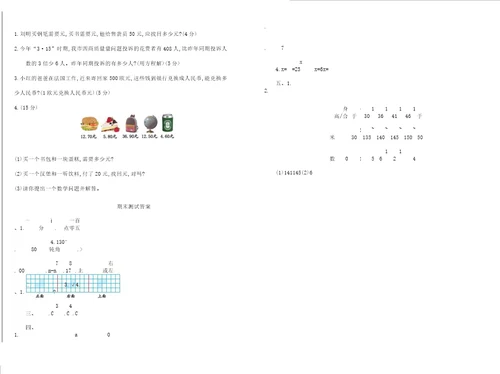 新北师大版四年级下册数学期末考试测试卷及