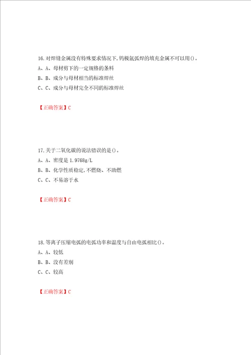 熔化焊接与热切割作业安全生产考试试题模拟卷及参考答案第88卷