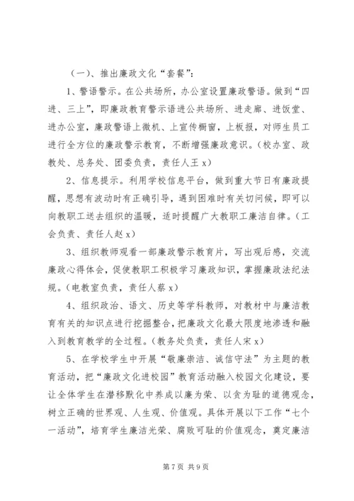 贾家口中学廉政文化进校园活动实施方案 (2).docx