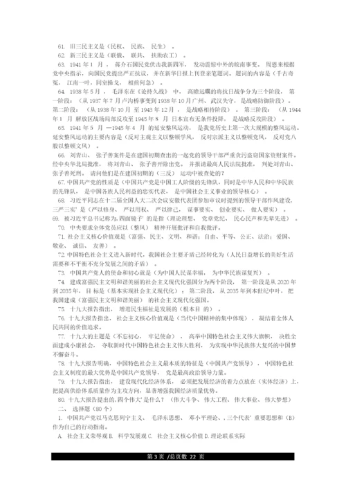 党史知识考试卷测试题目题库和学习资料.docx