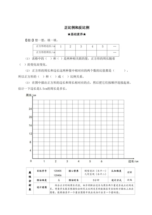 【素养进阶结构化单元评价工具】六年级下册第四单元《比例》人教版（含答案）