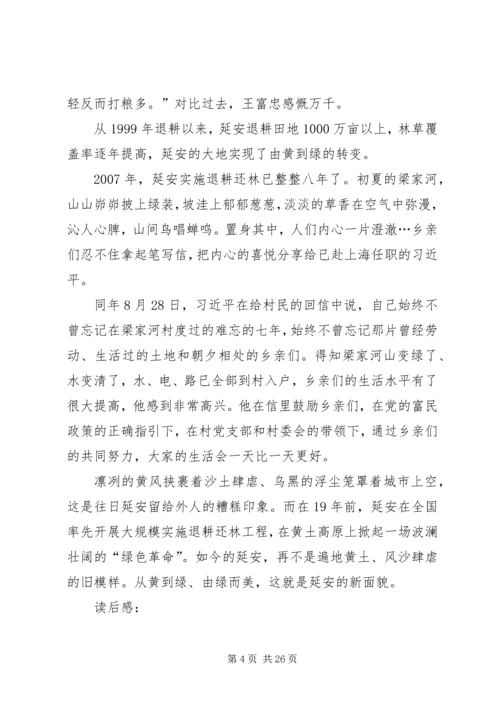 学习梁家河心得体会精选12篇.docx