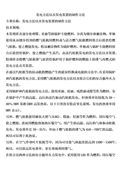 发电方法以及发电装置的制作方法