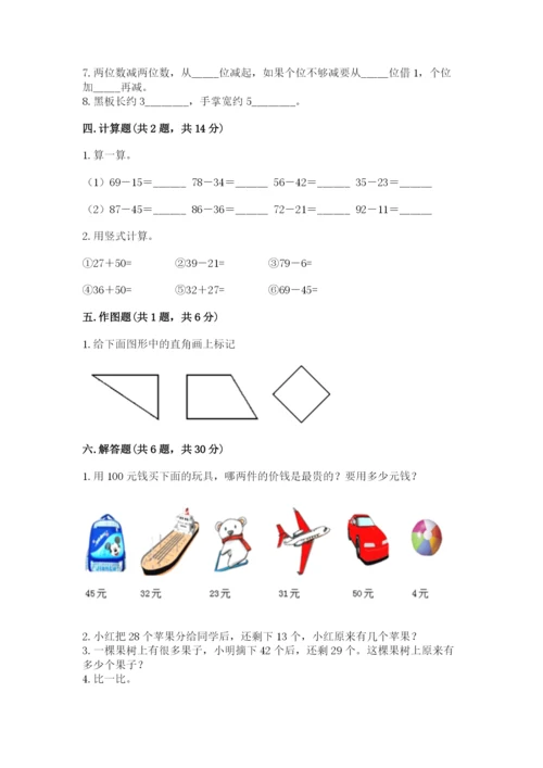 人教版二年级上册数学期中考试试卷附参考答案（夺分金卷）.docx