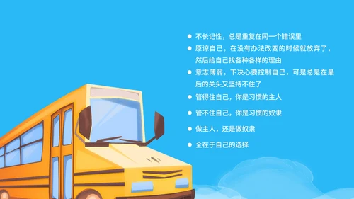 卡通风蓝色校车开学第一课PPT模板