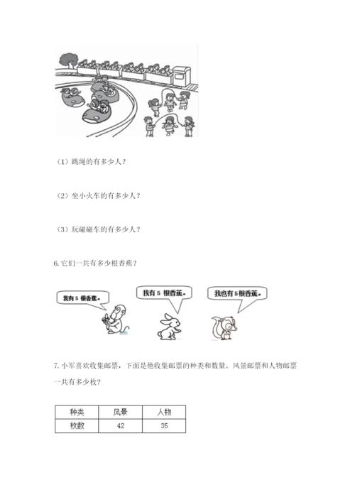 小学二年级数学应用题大全附答案【综合卷】.docx