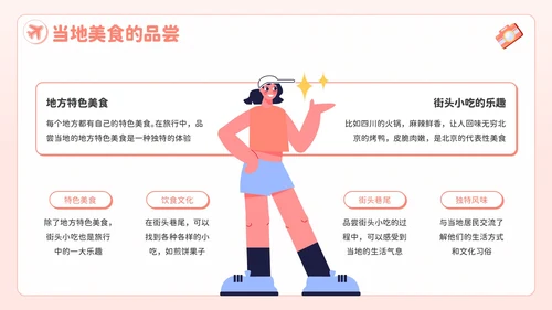 粉色插画风欢乐暑期畅享旅游乐趣PPT模板