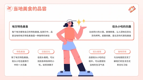 粉色插画风欢乐暑期畅享旅游乐趣PPT模板