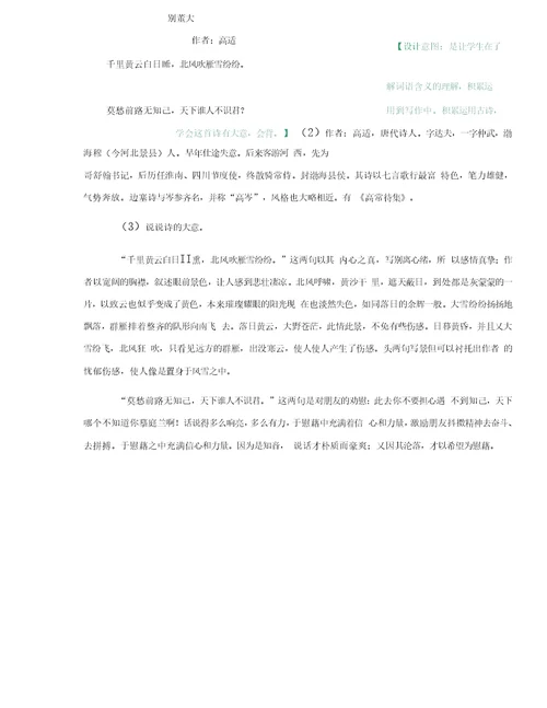 小学语文四年级上册《语文园地七》教案