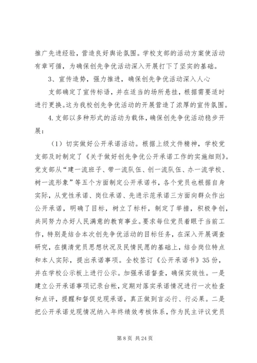 千村万户互帮扶创先争优促发展——城关镇“创先争优”活动“双帮”工作扎实有效开展.docx