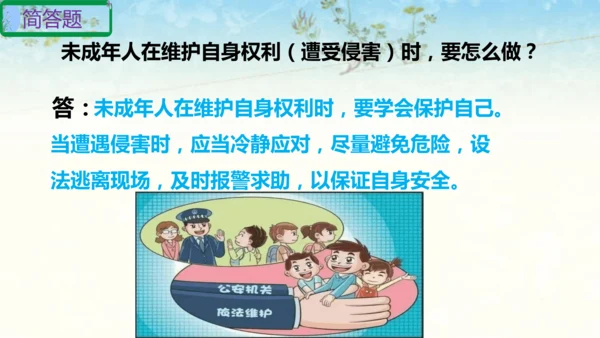 六年级上册道德与法治第四单元法律保护我们健康成长复习课件ptx
