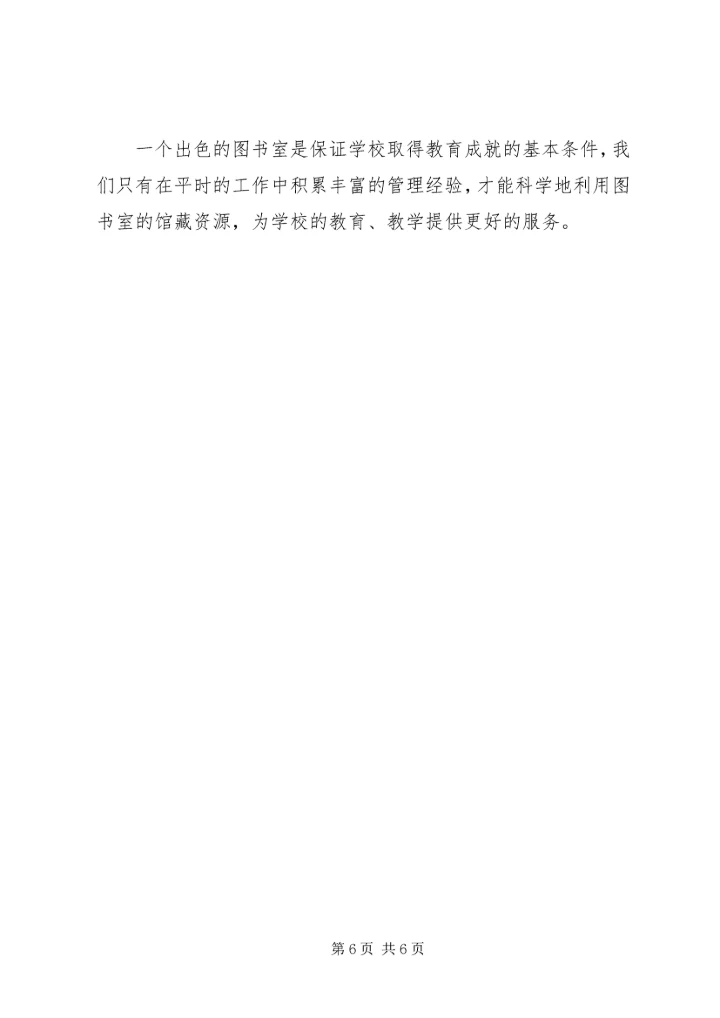 图书管理心得体会 (2).docx