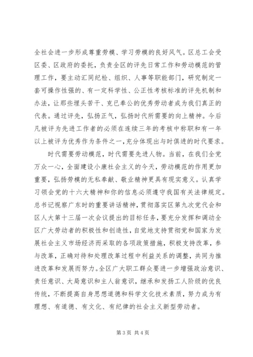 五一劳动节座谈会领导致辞.docx